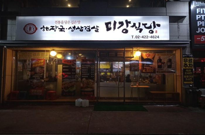 Migang Sikdang là nhàn hàng thịt nướng nổi tiếng nhất Seoul Hàn Quốc